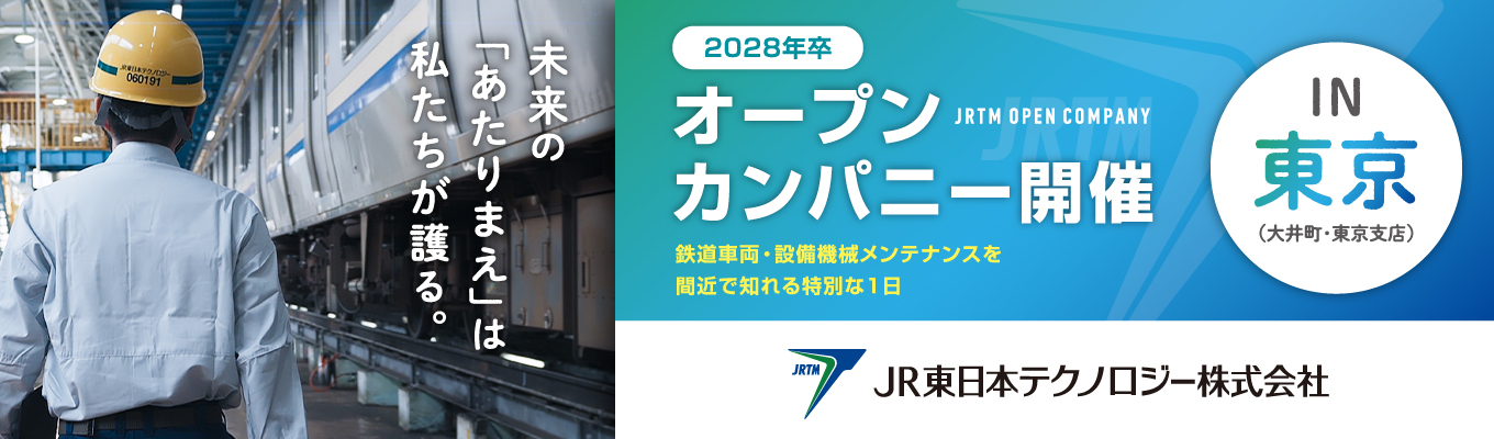 【東京開催】オープン・カンパニーのご予約はこちら！イベント