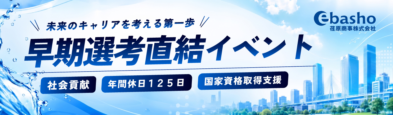 【文理不問/WEB】"ebasho"の仕事と業界を知る！