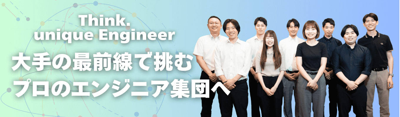 【理系限定|年内内定】スキルも、働く場所も、将来の夢も|エンジニアの「こうなりたい!」に全力で応えるアルテクナのリアル