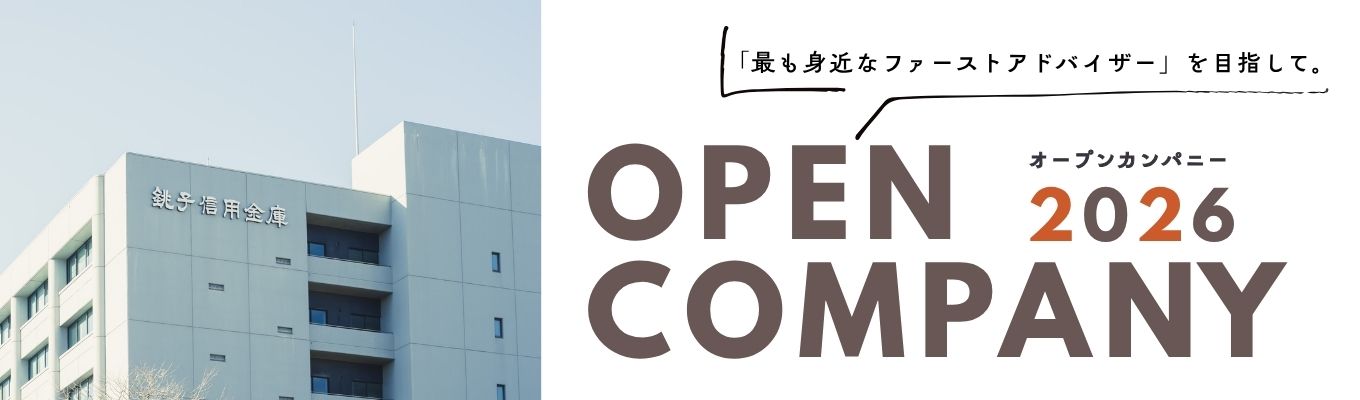 【選考案内確約・交通費支給】◆先輩職員との合同ワークショップで地域貢献への取組を体験◆ 千葉県内No.1の歴史ある信用金庫(1910年創業)|千葉・茨城に根差す安定基盤|自己資本比率12%越|年間休日120日|土日祝休み|残業月平均5.2時間