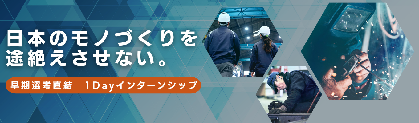 【早期選考直結】 社会課題に挑むM&A・経営のリアルを知る1dayインターン #初任給37.2万円 #入社2〜3年目で経営に関われる