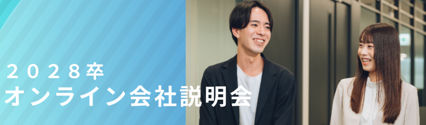【本選考・内定直結】オンライン会社説明会〜匿名質問で現場のリアルを紐解 く〜 市場シェアNo.1の通信インフラ会社を知る! #累計17,000社を支える事業 展開 #TISインテックグループ