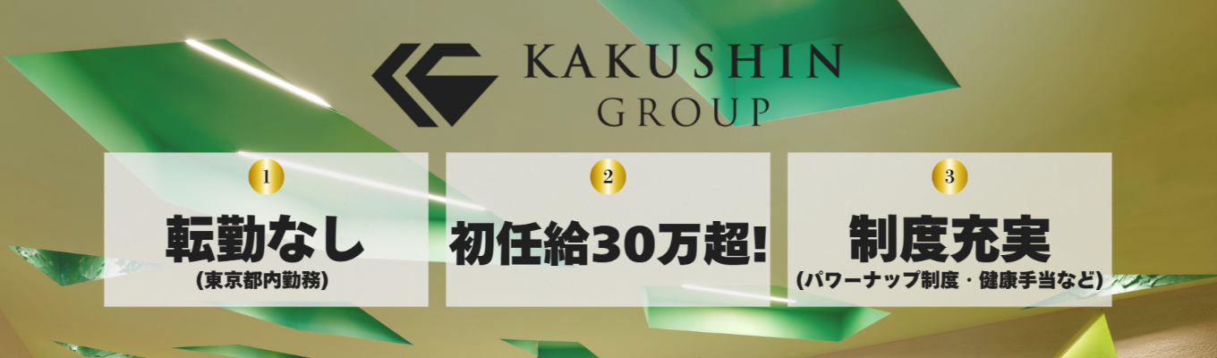 【28卒先行枠｜早期選考実施中】初任給30.6万円・東京の安定成長企業を90分でイベント