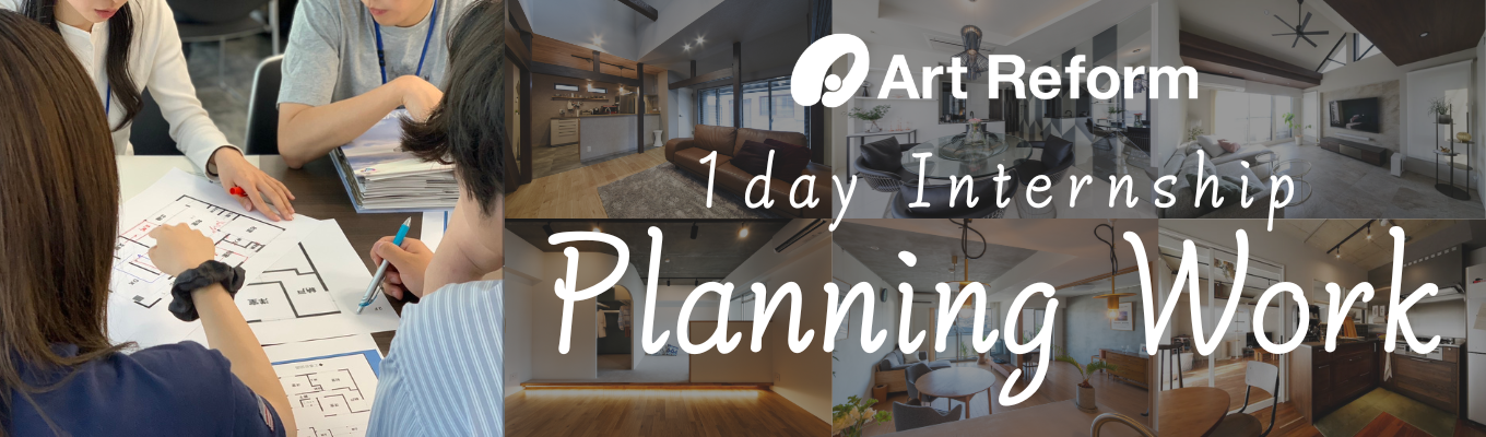 【建築学生必見】住宅リフォームのプランニング1day体験｜PLAN（オンライン）イベント
