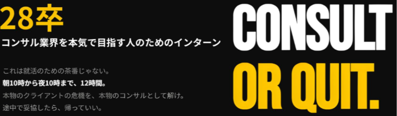 【8/4開催！社長登壇／直接FBあり】プロのビジネスパーソンとしての現在地がわかる救急救命型インターン＃役員直接フィードバック＃早期選考直結＃体育会系歓迎＃人生が変わる12時間＃超成長イベント