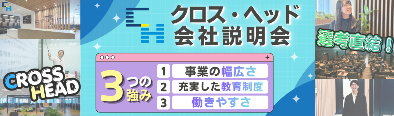 【WEB/特典付き】早期会社説明会★カメラオフ参加〇！