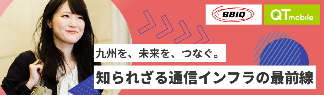 【参加者限定特典あり】QTnetで営業職の仕事を体験しよう! #年間休日130日 #リモートワーク #スーパーフレックス #BtoB #BtoC