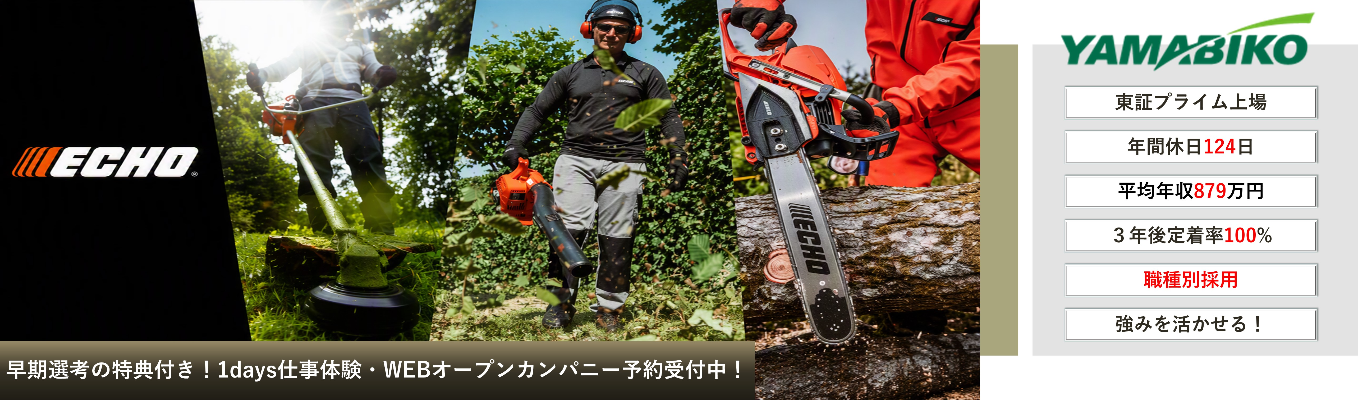 【エントリーページ】《世界90カ国展開/海外売上比率70%/国内外トップシェアの東証プライム上場グローバル機械メーカー》世界に誇る技術力で人と自然と未来をつなぎ持続可能な社会をつくる