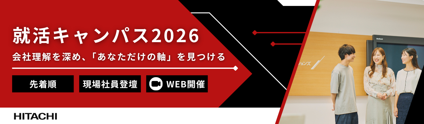 【WEB開催・60分／理系学生必見！】学業や研究と両立しながら、自分の「働く軸」を見つける！キャリア形成プログラム「就活キャンパス2026 ～キャリアのトビラを開こう～」（全8回・WEB開催）