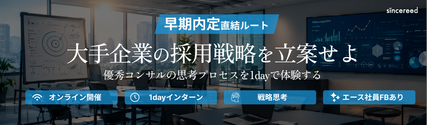 【9・10・11月開催/1Dayオンライン】大手企業の採用課題を解決せよ!実践型・採用コンサルティング体感ワーク