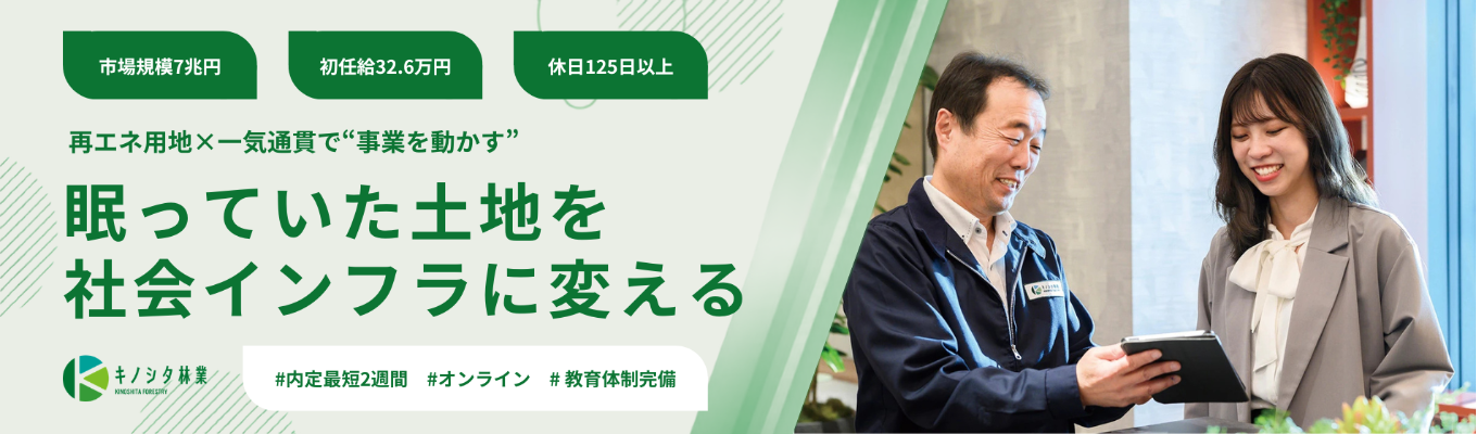 <ワンキャリア新谷作成>【内定まで最短2週間|文理不問】土地のプロデュースで地方創生を手がけるベンチャー|#年間休日125日以上 #初任給最大32.6万円 #リモートワーク可