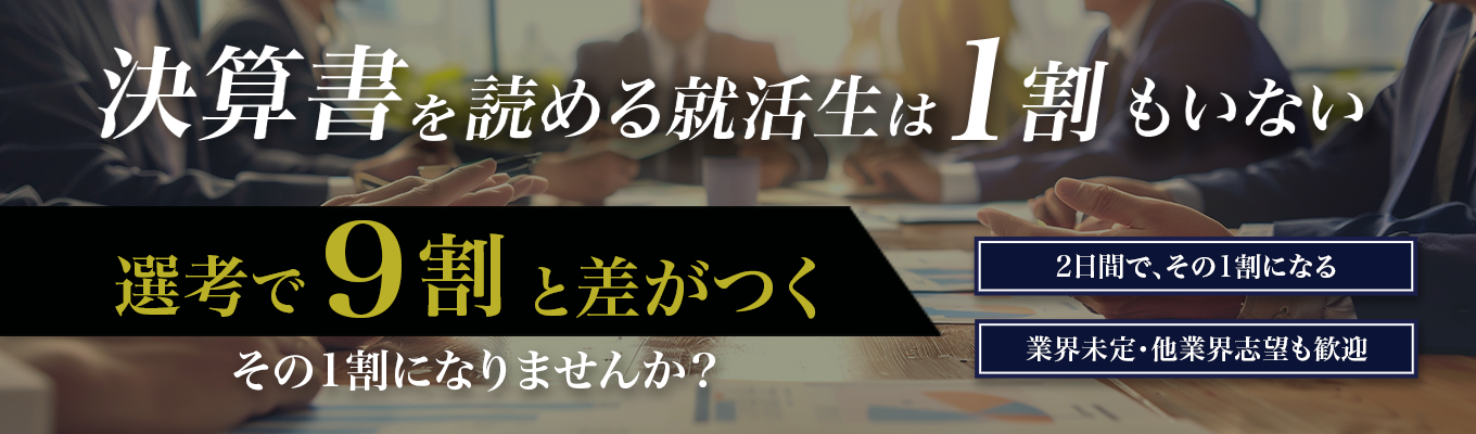 【企業内起業家率 26%】 就活(仕事)最強の武器"決算書が読める"力がつく2days｜税務からSNSマーケまで手がける企業＜天神開催＞