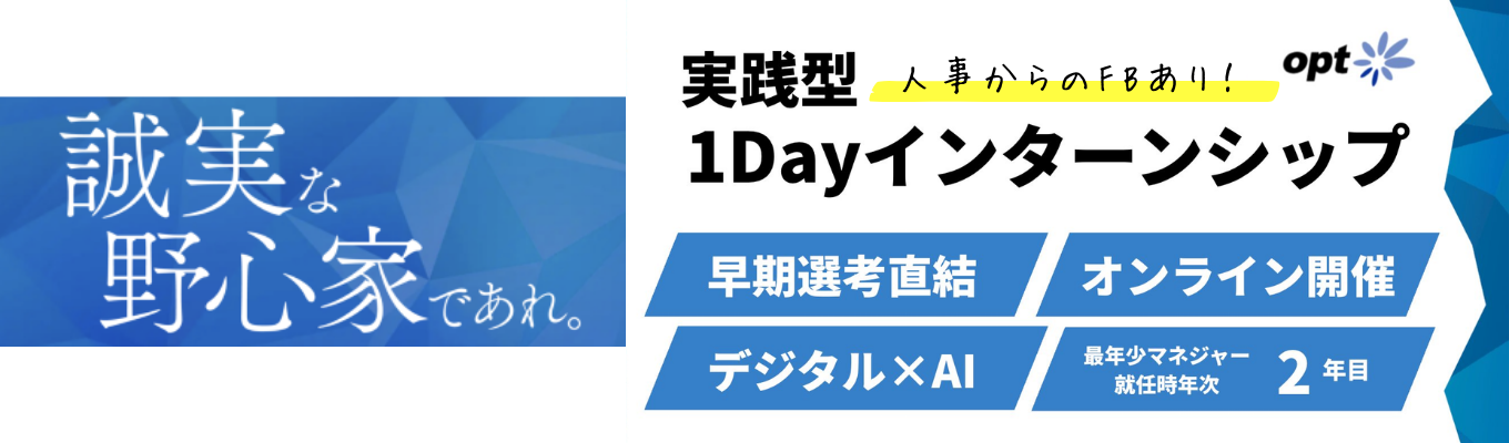 ◆早期選考直結 / 実践型◆人事からのFBKあり!ワークで実力を試し、座談会で未来を覗く。あなたの就活が前に進む1dayインターンシップ
