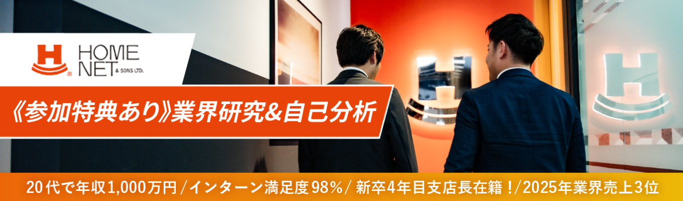 \参加者特典あり/【最短ルートで就活準備】20代からスキルを磨いて稼ぎたい学生必見!業界売り上げ3位の企業視点から就活成功の秘訣を解説!#28卒#リノベーション#就職活動イベント