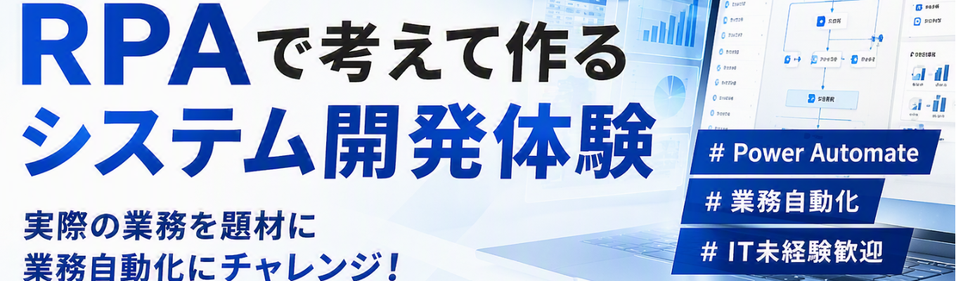 【初中級編】初めての方もOK!“できる”を実感!システムエンジニア体験