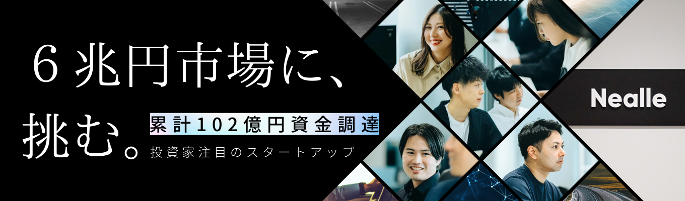 【早期内定直結】モビリティ業界No.1の急成長SaaS企業で事業を動かす!挑戦機会を求めるあなたに~年間500名の面談をする人事との少人数座談会~ #累計102億円調達 #クチコミアワード受賞