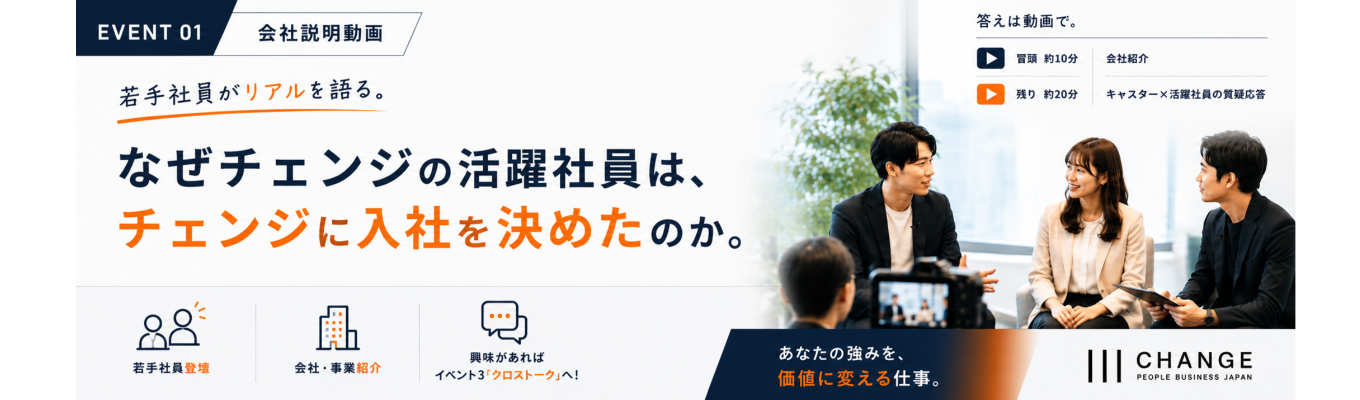【早期内定可】〈28卒エントリー〉「人×IT技術」の力で日本の未来に挑む|前例のない課題に向き合う社員のリアル