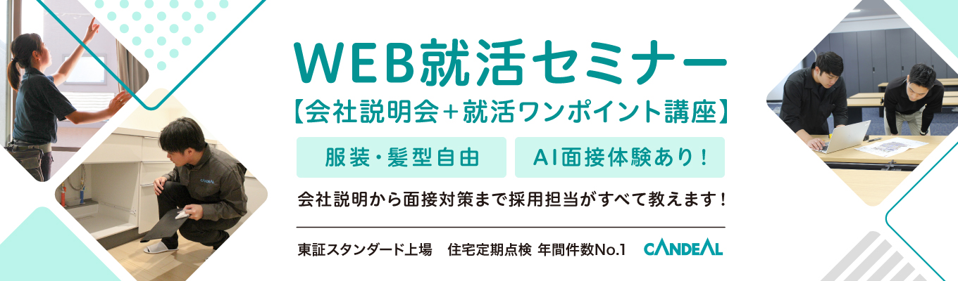 【AI面接の体験ができる】会社説明会<WEB就活セミナー>