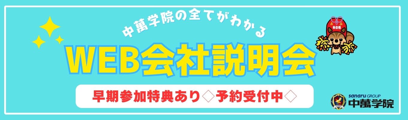 【早期選考直結】全国トップクラスの生徒数を誇るさなるグループ| リアルな現場動画&充実の研修制度をご紹介! #神奈川勤務#初任給29万円#年間休日120日#GW・夏季9連休実績