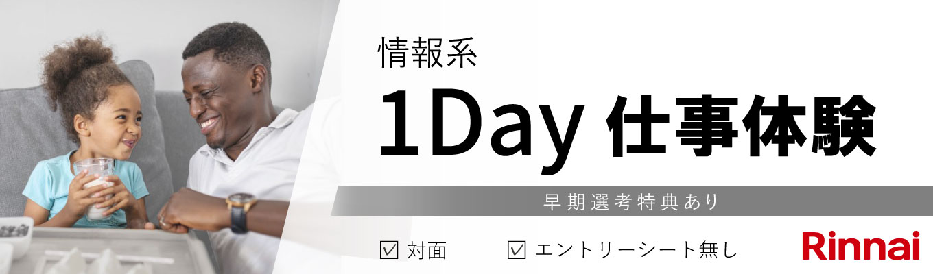 【技術系】国内シェアNo.1メーカーの1day仕事体験 / 情報系実践ワーク&座談会 <対面・愛知>