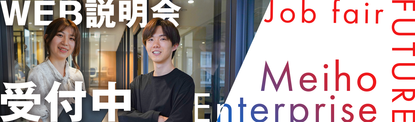 【WEB開催】28卒説明会
