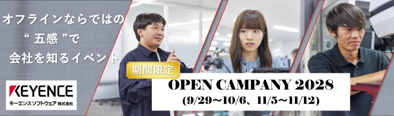 【選考直結|ES不要】対面オープンカンパニー(4h) | #一次面接免除 #商品操作体験 #社員座談会