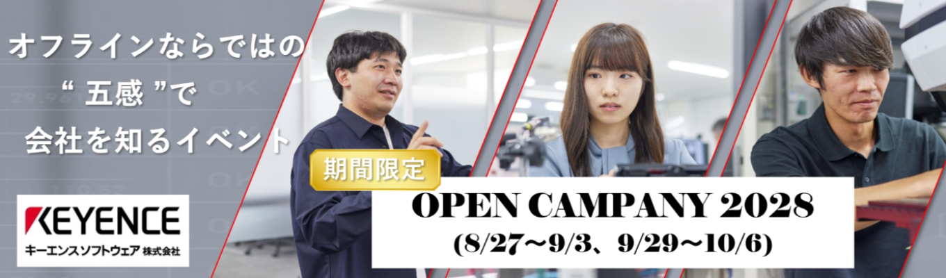 【選考直結|ES不要】対面オープンカンパニー(4h) | #一次面接免除 #商品操作体験 #社員座談会