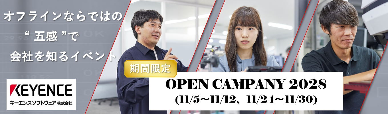 【選考直結|ES不要】対面オープンカンパニー(4h) | #一次面接免除 #商品操作体験 #社員座談会