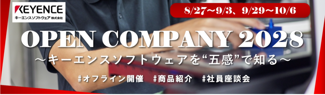 【選考直結|ES不要】対面オープンカンパニー(4h)　|　#一次面接免除 #商品操作体験 #社員座談会