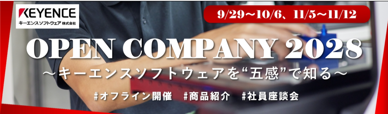 【選考直結|ES不要】対面オープンカンパニー(4h)　|　#一次面接免除 #商品操作体験 #社員座談会