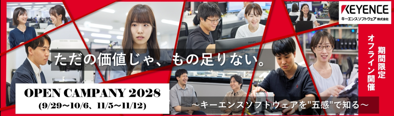 【選考直結|ES不要】対面オープンカンパニー(4h) | #一次面接免除 #商品操作体験 #社員座談会