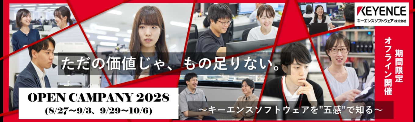 【選考直結|ES不要】対面オープンカンパニー(4h)　|　#一次面接免除 #商品操作体験 #社員座談会