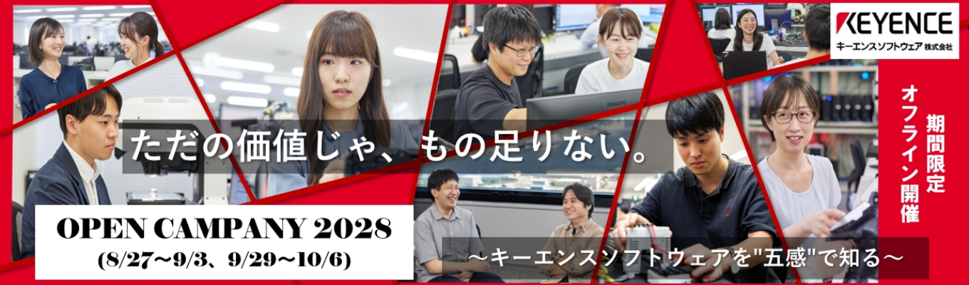【選考直結|ES不要】対面オープンカンパニー(4h) | #一次面接免除 #商品操作体験 #社員座談会