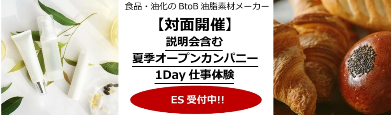 28卒:就活スタート!会社説明含む ◆夏季オープンカンパニー 1Day仕事体験◆【現場社員からのフィードバック・座談会あり】#創立104周年 #東証スタンダード上場企業 #クチコミアワード受賞★3.9