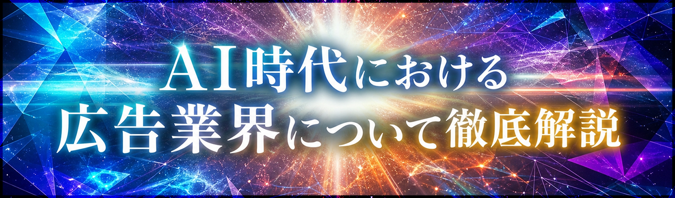 【大手企業の案件多数】◆内定直結◆AI時代に通用するWEBマーケティングを一から学べる広告運用1Dayインターン【服装・髪型自由・渋谷オフィス】