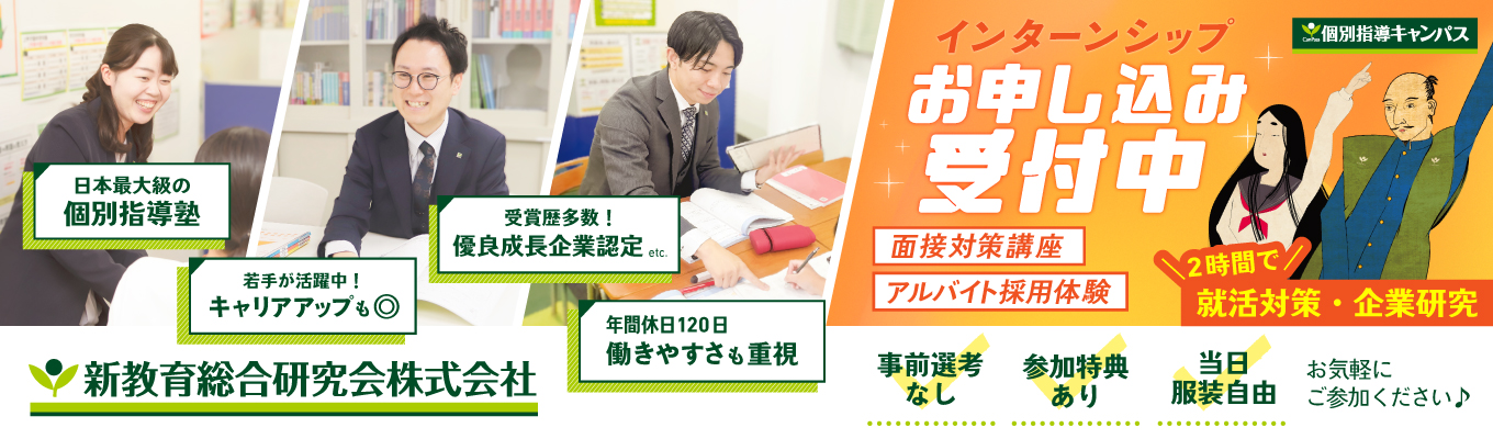 【9月末までの限定開催】2時間でサクッと就活対策（面接対策）×仕事体験（アルバイト採用）ができる早期選考直結型セミナー☆
