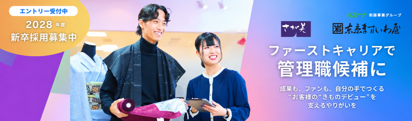 《WEB開催》きもので感動体験を!イベント企画体験