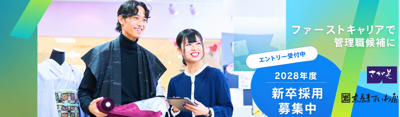 《対面開催》オリジナル商品の魅力を実感!着物体験コース