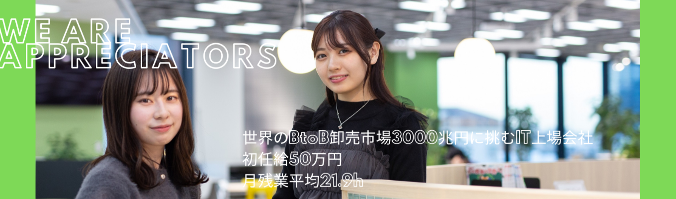  【早期選考直結】起業家経営幹部1dayインターンシップ/新卒からマーケター・企画・ディレクターなど幅広い職種を経験し事業を動かせる｜AI・ビックデータを駆使し社会課題を解決する｜若手から事業責任者へ