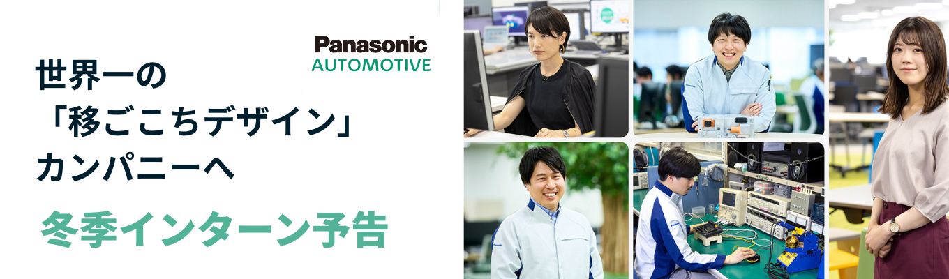 【冬季インターン予告】研究室では絶対に届かない2週間。あなたの専門が"社会に実装される瞬間"を、現場社員と一緒に体験する