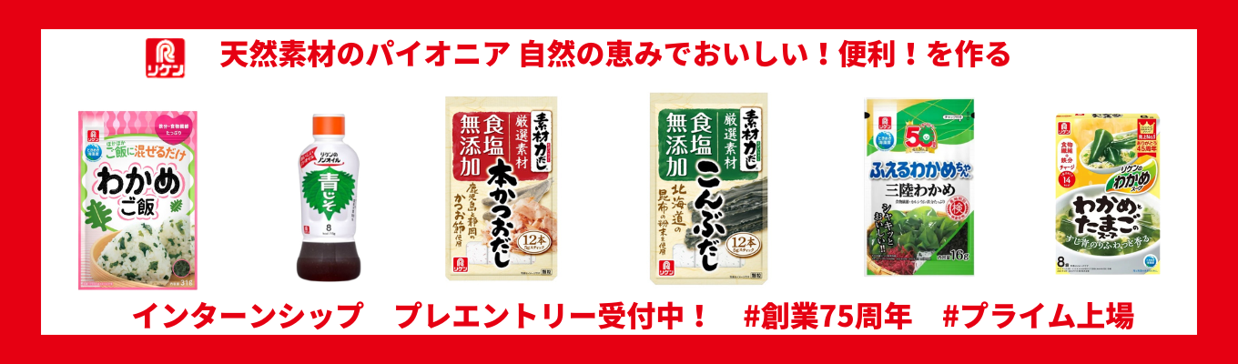 【機電系の知識を活かせる製造職】理研ビタミン仕事体験セミナーのご案内【マイページご登録ください】