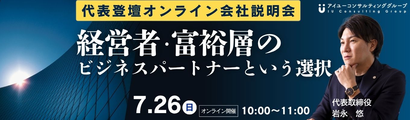 ■代表が直接登壇■ インターン参加を悩んでいる方必見!オンライン会社説明会