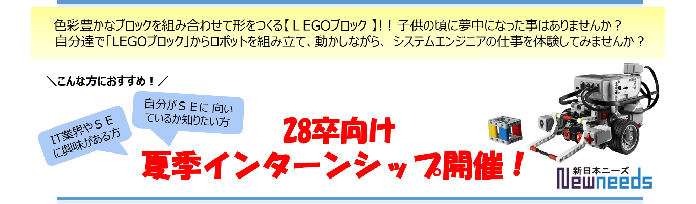 【2Days/対面/早期選考】 LEGOブロックを使用したプログラミング体験!