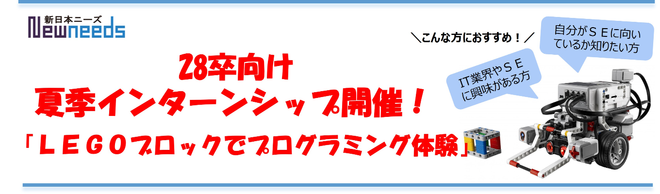 【2Days/対面/早期選考】 ＬＥＧＯブロックを使用したプログラミング体験！