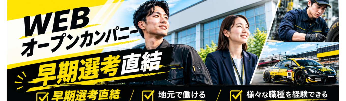 【WEB】タイヤ業界ってどんな業界？ダンロップってどんな会社なの？
