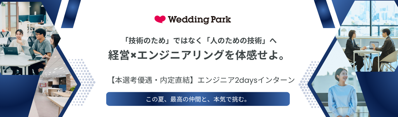 【本選考優遇・直結】 実践型エンジニア2daysインターン|現場で活躍する社員からのFBあり!サイバーエージェントグループ募集