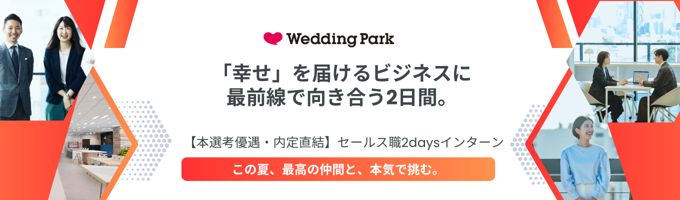 【本選考優遇・直結】アカウントプランナー(セールス職)2daysインターン|現場で活躍する社員からのFBあり!サイバーエージェントグループ募集