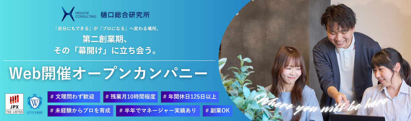 【28卒|Web|オープン・カンパニー】★ワンキャリア限定★ IT企業に興味がある方にオススメ #首都圏勤務 #多様なキャリアパス #上場企業で挑戦!