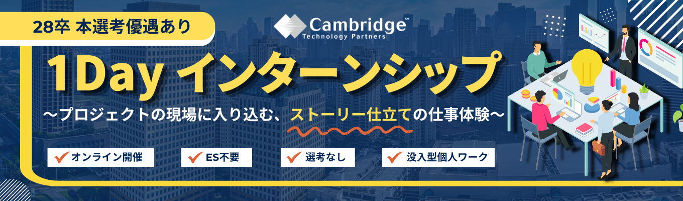 【本選考優遇あり】1Dayインターンシップ ~プロジェクトの現場に入り込む、ストーリー仕立ての仕事体験~【誰でも参加OK】