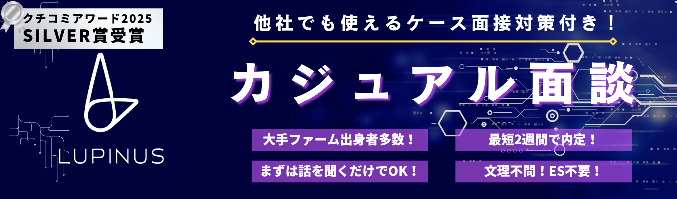 【特別選考】初任給504万!最短2週間内定!アクセンチュア出身者と話せるビジネスコンサルファーム